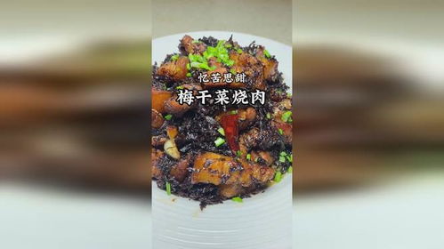 东阳梅干菜又名东阳博士菜,多用九头芥来腌制 发酵 晒干而成