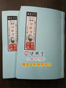 占梦秘笈 增广切梦刀 古书真解梦完整秘书 修仁斋藏版 民国重刊 