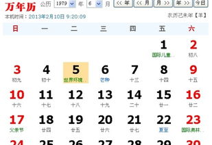 1979.5.11阳历是多少号 