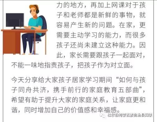 疫情期间亲子关系紧张 心理学专家分享家庭教育 五部曲