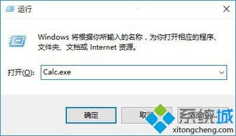 win10里没有计算器calc怎么弄