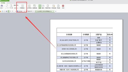 WPS表格打印怎么把内容填满整张纸 