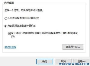 win10家庭版电脑远程控制win7