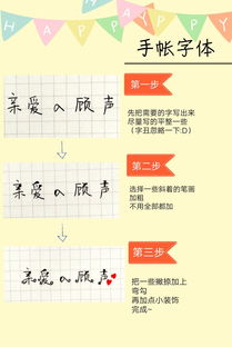 手帐干货 手帐字体 装饰,让你的手帐漂亮到飞起