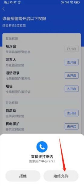  国家反诈中心 来电预警设置开启教程(来电预警提醒怎么设置时间)