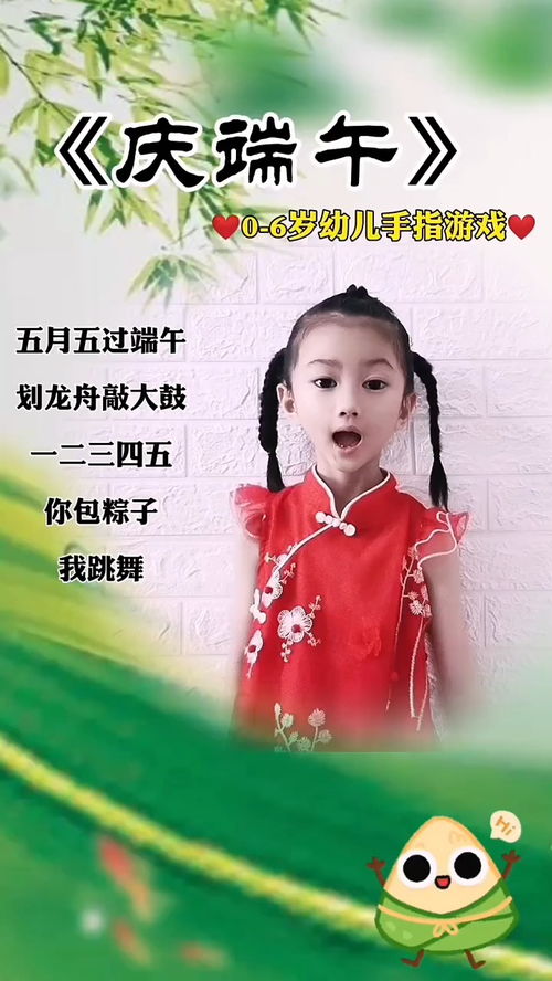 端午节儿歌手势舞好玩好学一起玩 庆端午 祝大家端午安康 幼儿手势舞 一拍成名 