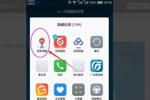 怎么隐藏手机上已下载的app图标