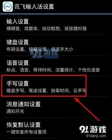 讯飞输入法怎么开启键盘手写功能 切换键盘布局设置 