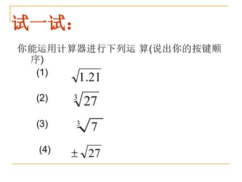 数学平方根计算题目和答案 数学知识网