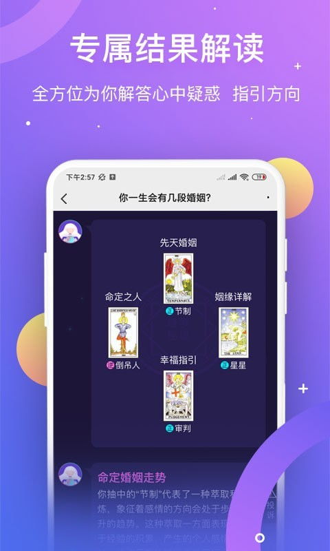 塔罗测姻缘安卓版 塔罗测姻缘app下载 