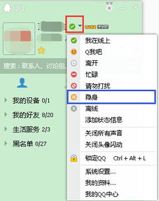 QQ在电脑上怎么隐身 