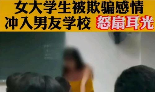 我睡过的男人,只有你是三秒男,女大学生闯进教室狂扇渣男