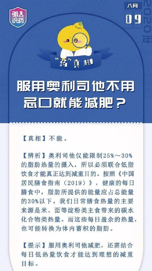 服用奥利司他不用忌口就能减肥 你想多了