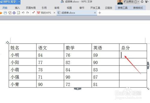 wps word表格加公式的实用方法 