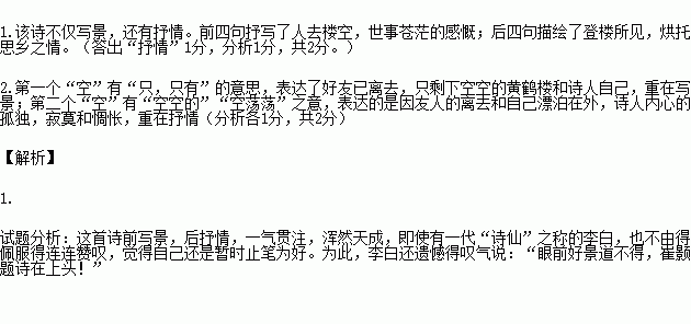 阅读下面这首诗.回答问题.黄鹤楼昔人已乘黄鹤去.此地空余黄鹤楼.黄鹤一去不复返.白云千载空悠悠.晴川历历汉阳树.芳草萋萋鹦鹉洲.日暮乡关何处是 烟波江上使人愁 