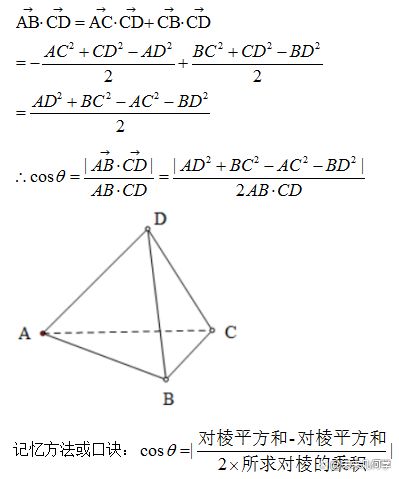 余弦定理公式推导