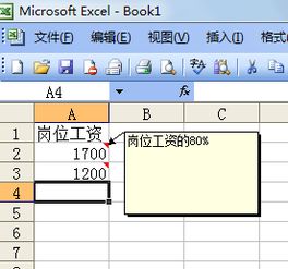 excel如何使表格公式显示在批注里 