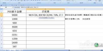 pos机费率计算公式(pos机费率计算公式在线)