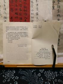 命运狂想曲 近期争鸣作品选 88年一版一印 品佳如图 书票一枚 便宜5元