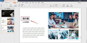 如何制作一篇关于介绍公司的ppt 