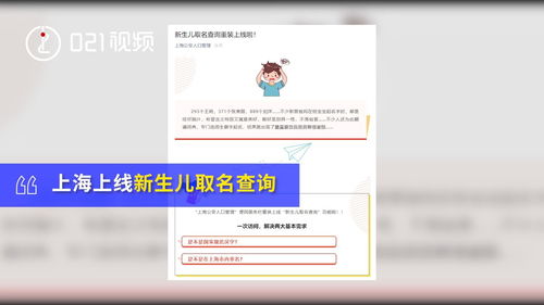 名字取得好,宝贝没烦恼 上海上线新生儿取名查询 可查是否重名 是否是规范汉字 