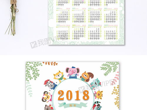 2018年卡通小动物日历海报图片素材 CDR格式 下载 新年日历大全 