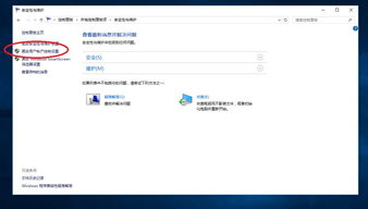 win10如何关闭用户账户控制弹窗