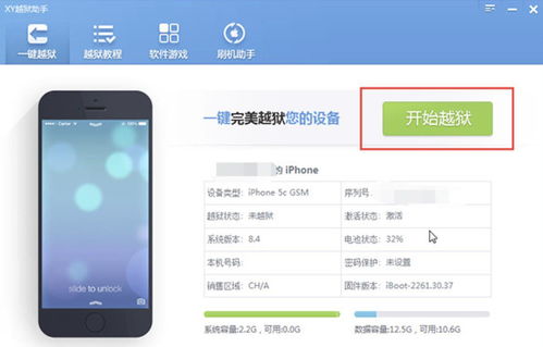 ios8越狱(iOS8.3完美越狱图文教程)