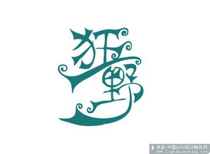 7月8号logo标志字体设计欣赏三