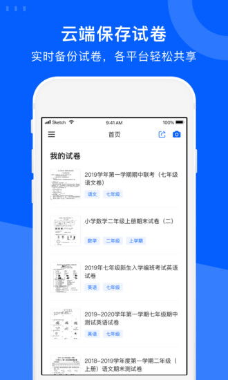 试卷宝app官方下载 爱作业试卷宝软件v2.17 安卓版 极光下载站 