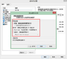 真实主机单网卡如何配置VMWARE双网卡？