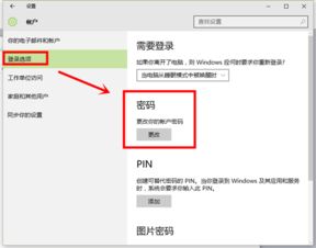 win10如何防止母亲设密码