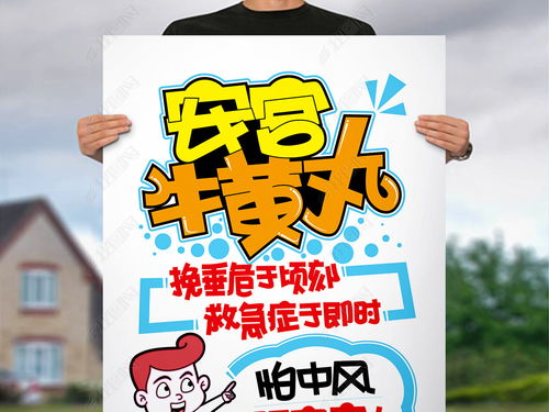 安宫牛黄丸医生插画pop海报图片素材下载 