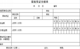 一张原始凭证所列支出需由两个以上单位共同负担时