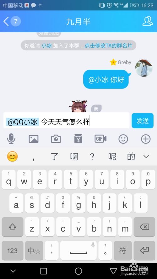 QQ群机器人小冰怎么开启 