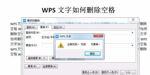 在WPS文档中批量删除空格的步骤