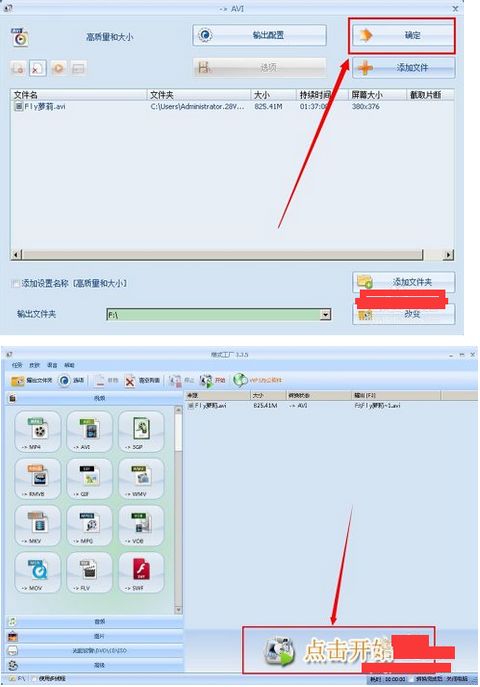 格式工厂怎么用 怎么把视频文件变小 