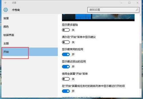 win10如何在开始菜单输入