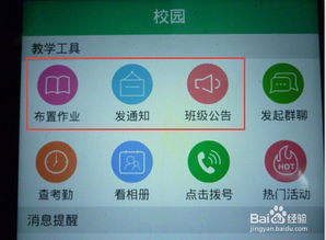 学校校讯通怎么开通(电信校讯通怎么进)