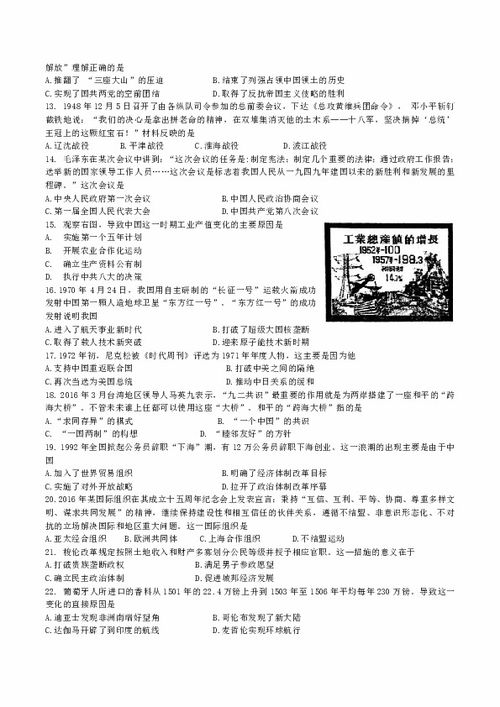 江苏省徐州市2017年高中学业水平测试 必修科目 抽测历史试题 