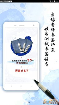 吉祥取名网手机版 吉祥起名app下载v1.6.4 乐游网软件下载 