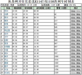 长沙到济南的火车几点到武昌