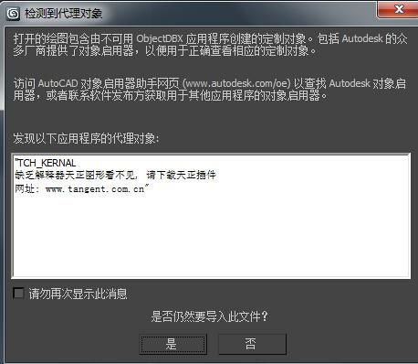 我用天正软件做的3d图 到3dmax里面出现 缺乏解释器 但是我已经下载了天正软件了 怎么还不显示怎么回事 