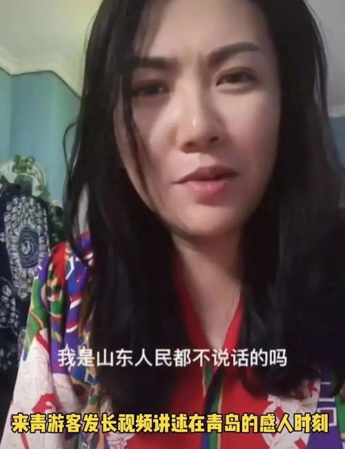 山东人怎么这么好 北京女子来青岛旅游,发了一个长视频,火了