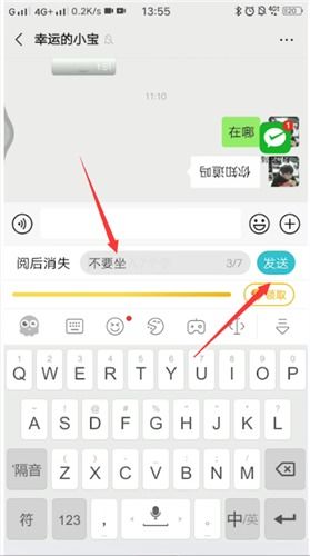 章鱼输入法怎么解锁特效文字 开启特效文字方法 