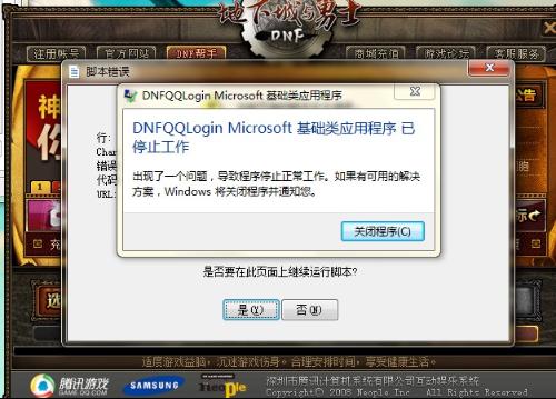 dnf在win10上显示错误怎么办