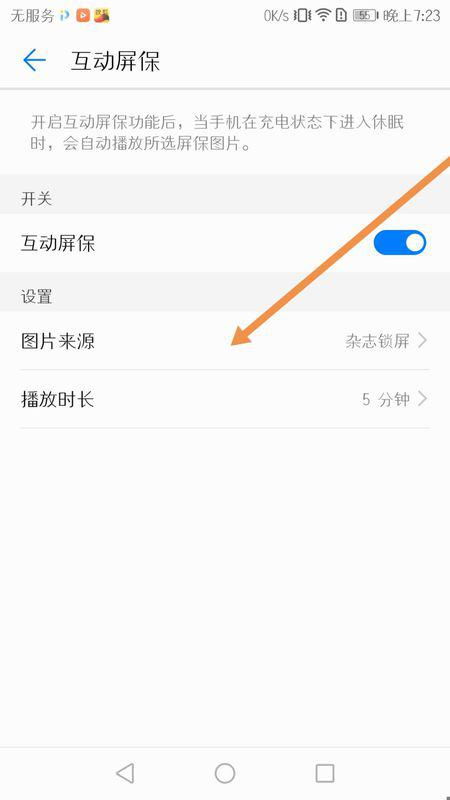 华为手机如何设置屏保 