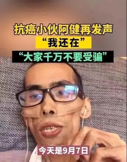 34岁 抗癌网红 阿健去世,癌症有多可怕