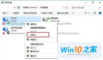 win10系统的设置里没有wlan