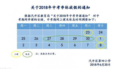 长春部分小学中考放假安排,最多的6月放了14天假